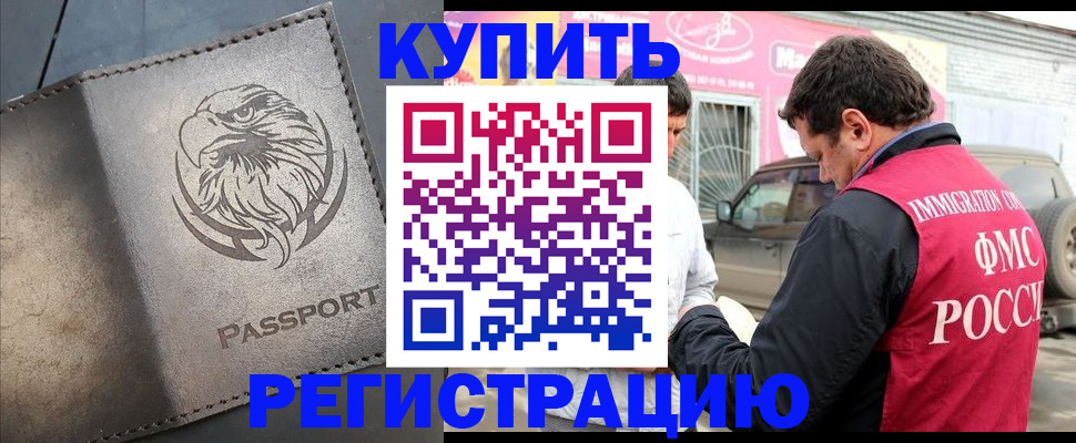 временная регистрация поиск в Хотьково