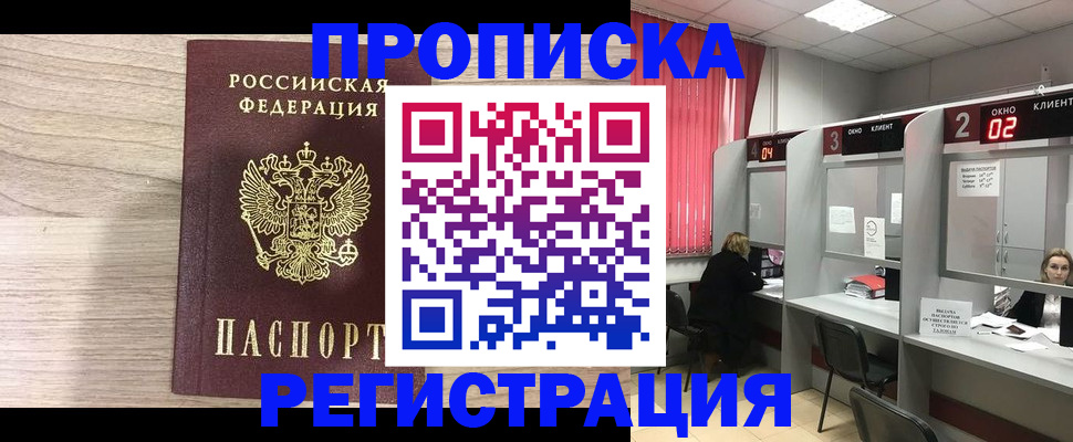 где прописаться в Хотьково