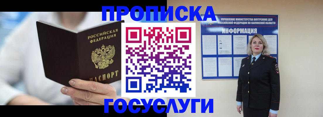 временная регистрация законно в Хотьково