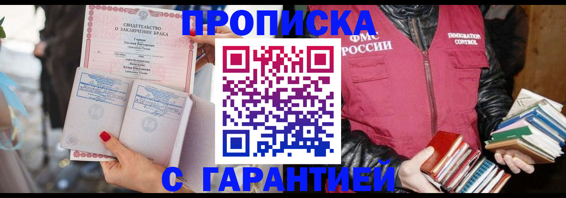 временная регистрация поиск в Хотьково